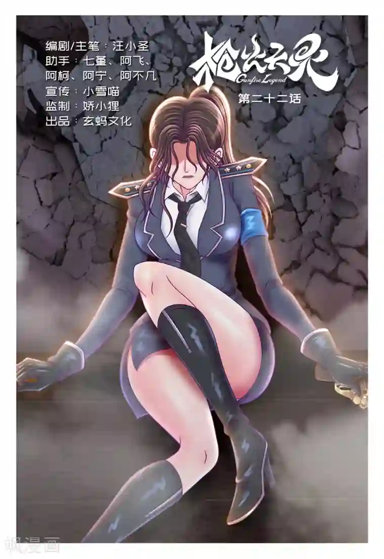 枪火天灵第22话 代号金牛