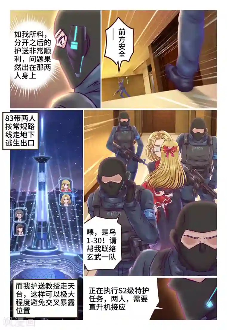 枪火天灵第22话 代号金牛