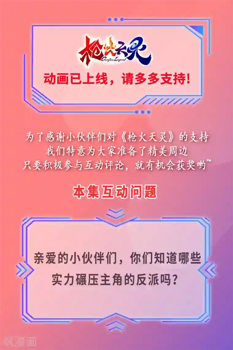 枪火天灵第22话 代号金牛