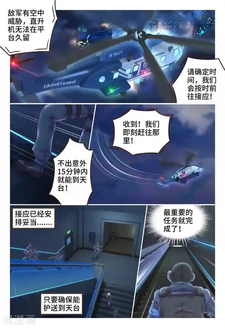 枪火天灵第22话 代号金牛