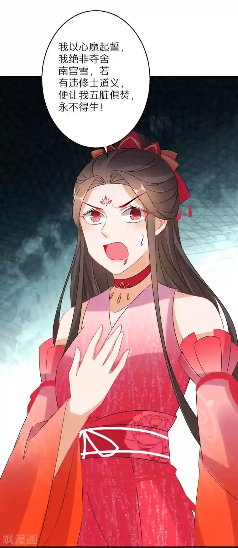 逆天毒妃第149话 传承