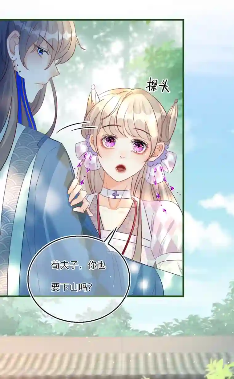 穿越到春秋男校当团宠第94话 再次启程