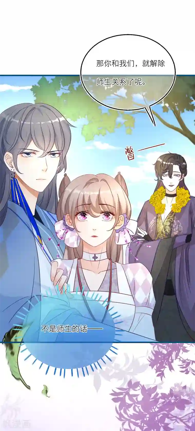 穿越到春秋男校当团宠第94话 再次启程