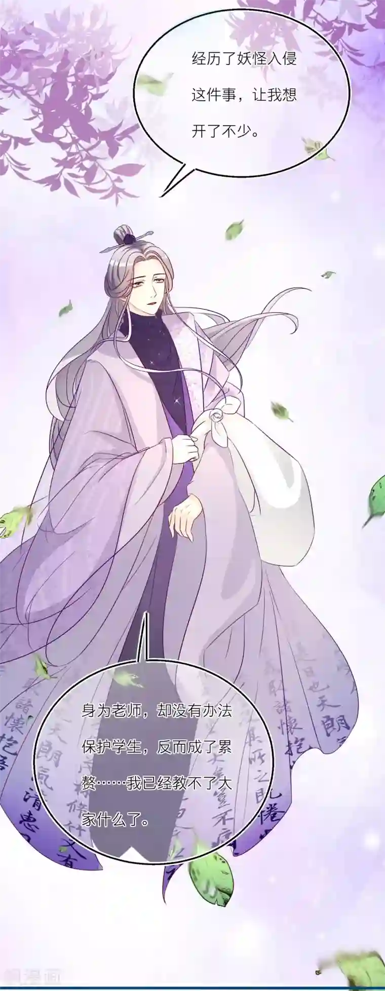 穿越到春秋男校当团宠第94话 再次启程