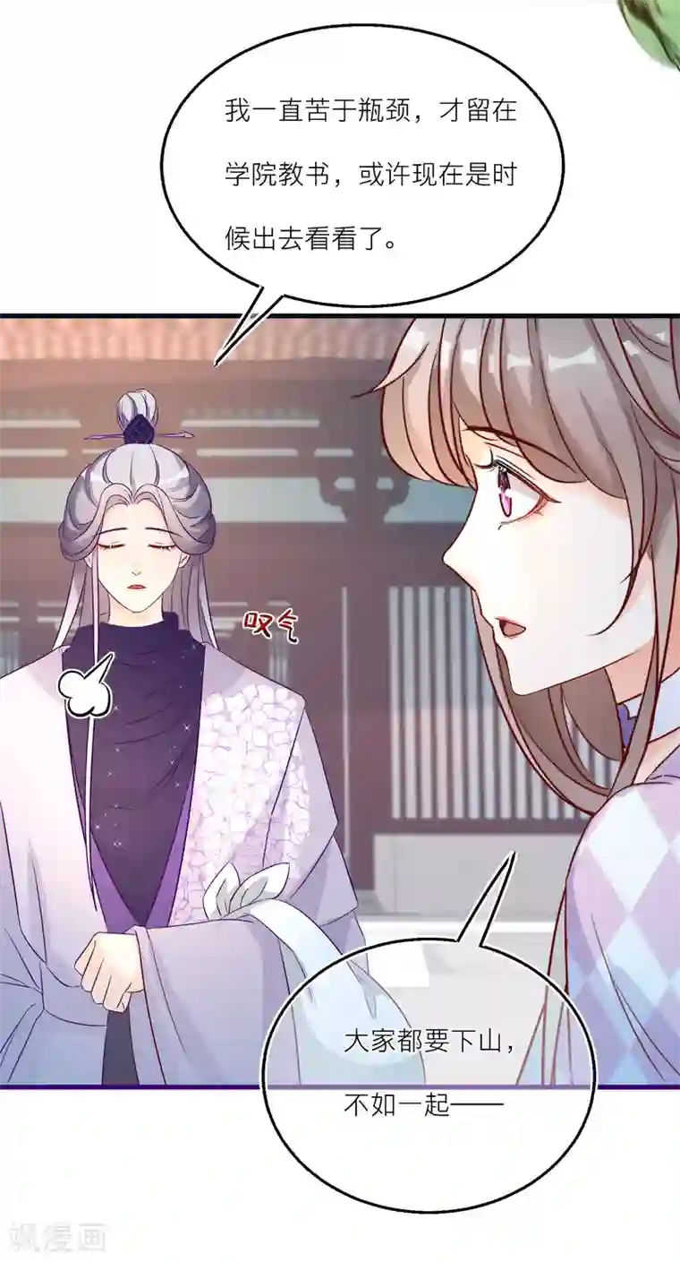 穿越到春秋男校当团宠第94话 再次启程