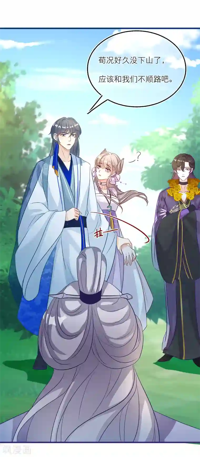 穿越到春秋男校当团宠第94话 再次启程