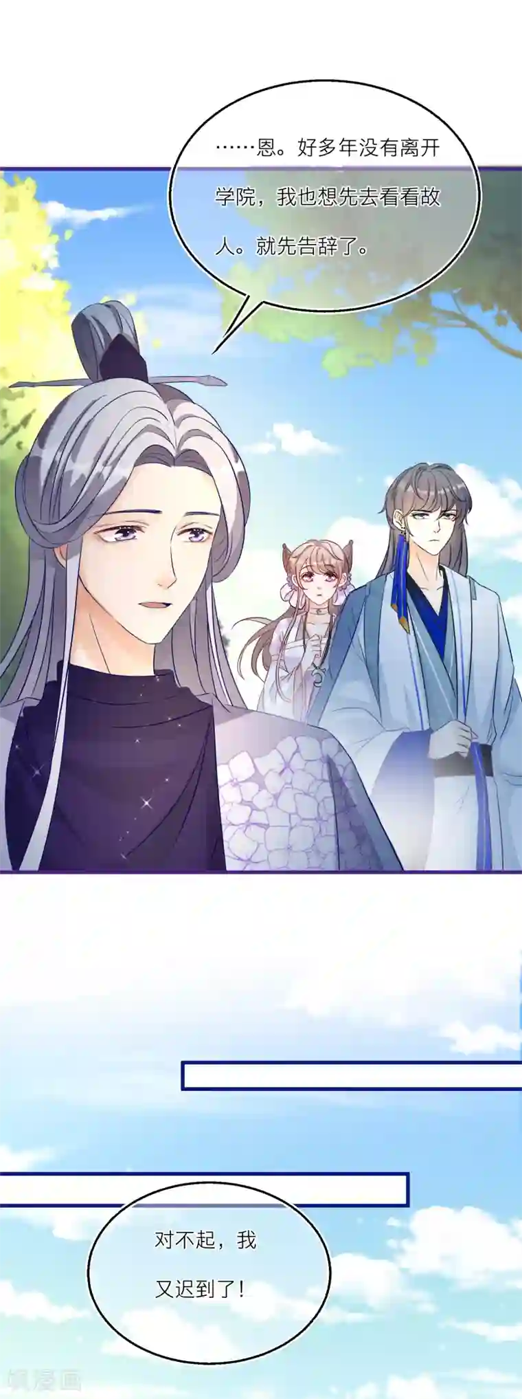 穿越到春秋男校当团宠第94话 再次启程