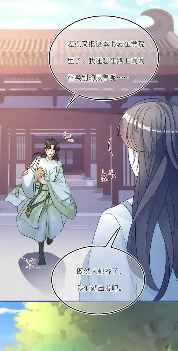 穿越到春秋男校当团宠第94话 再次启程