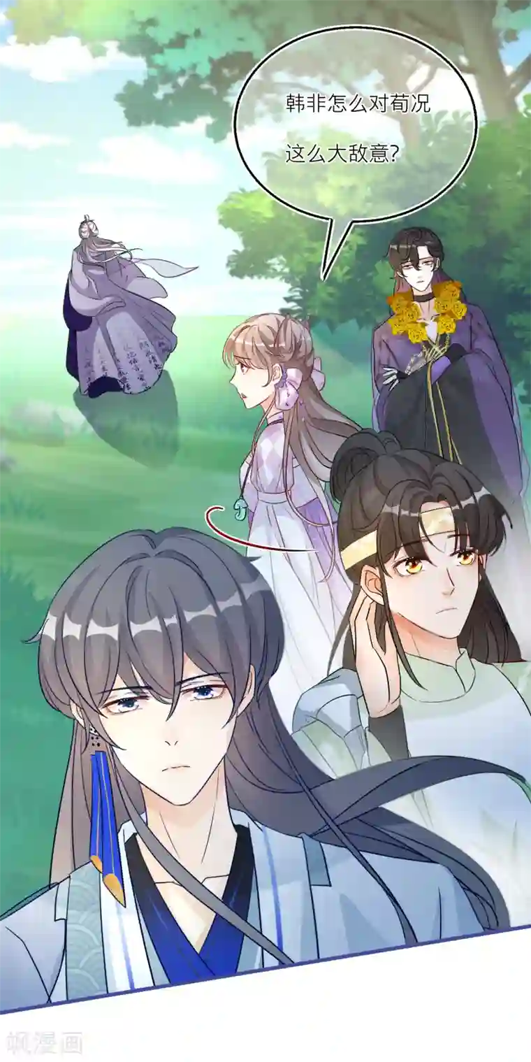 穿越到春秋男校当团宠第94话 再次启程