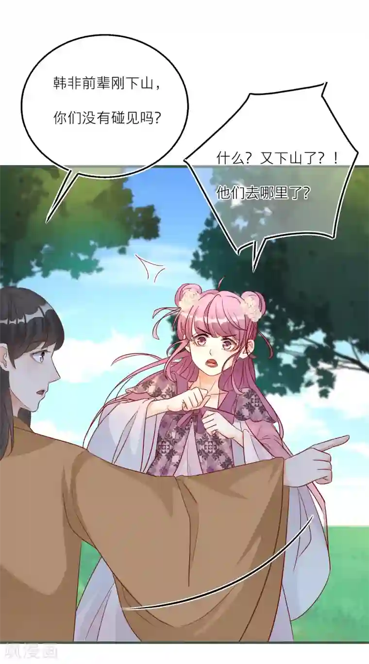 穿越到春秋男校当团宠第94话 再次启程