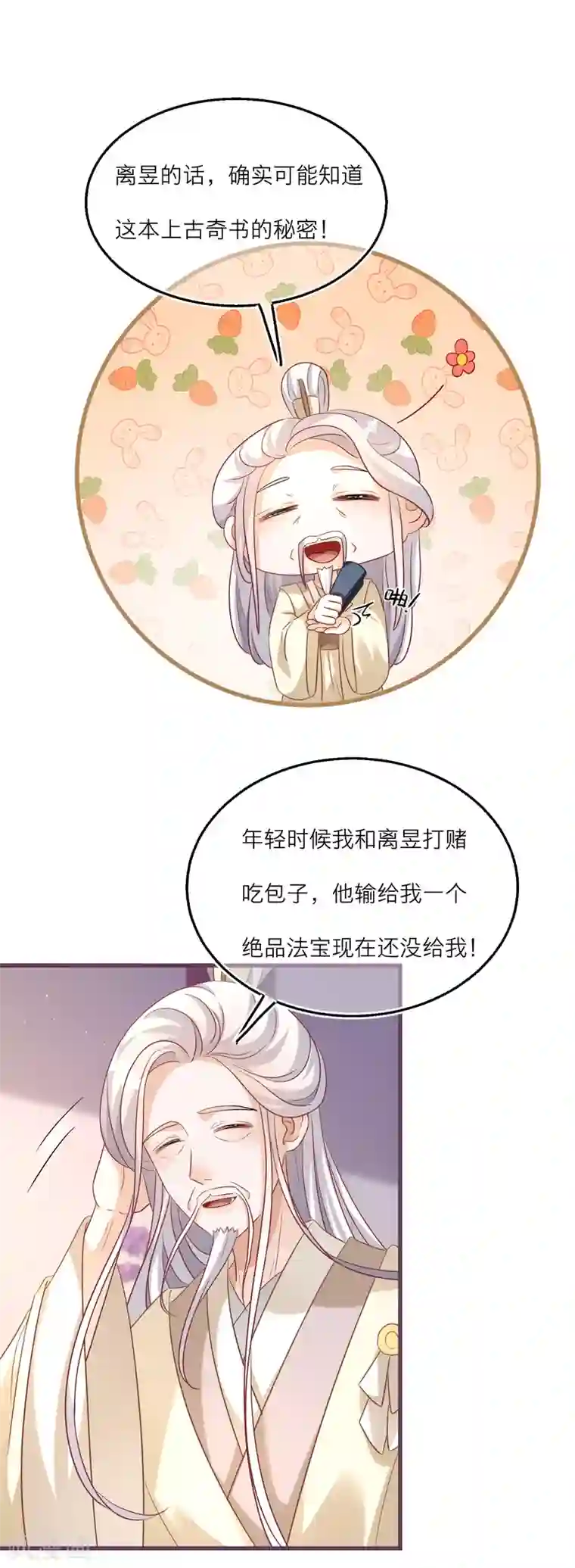 穿越到春秋男校当团宠第94话 再次启程