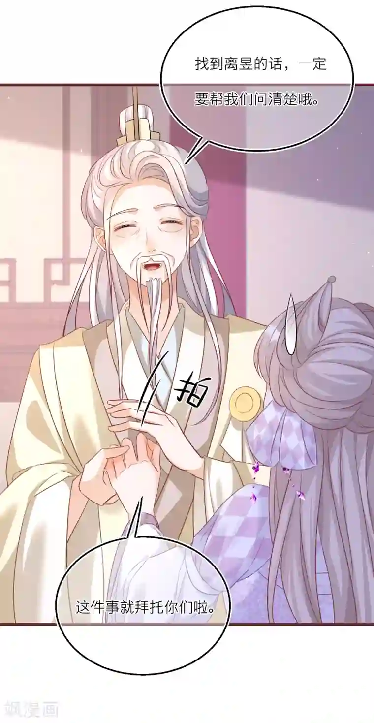 穿越到春秋男校当团宠第94话 再次启程