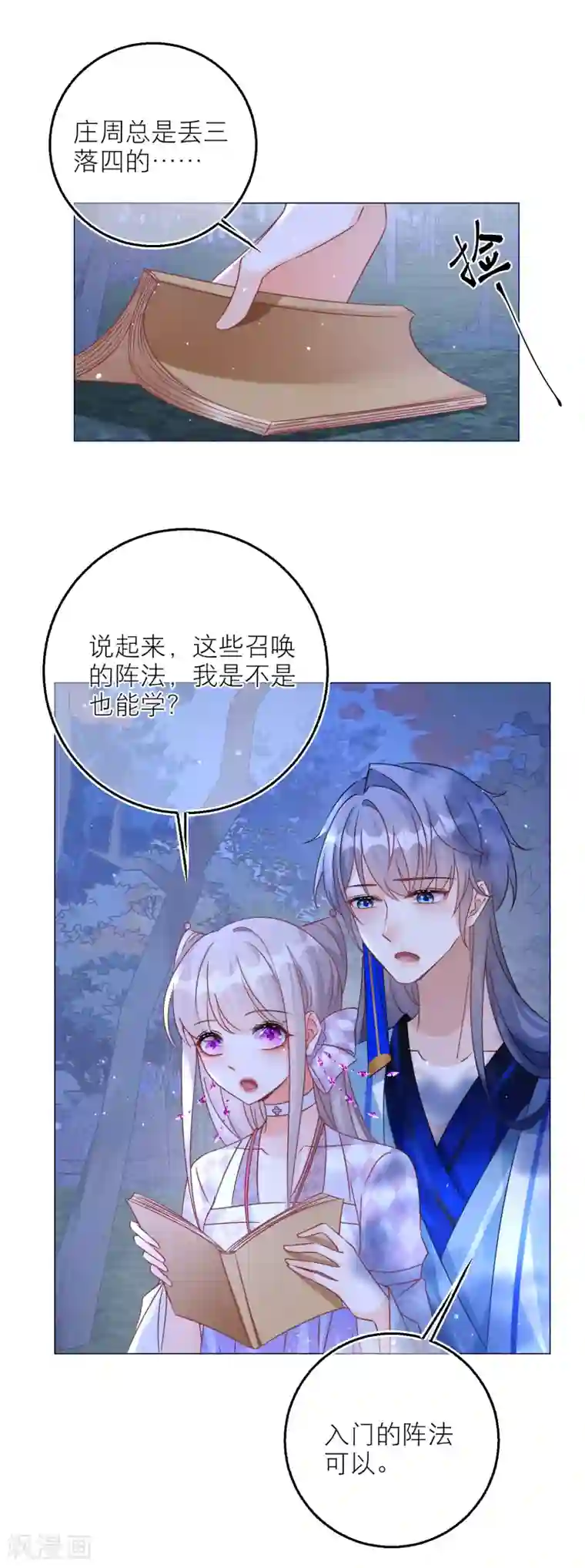 穿越到春秋男校当团宠第95话 闹鬼的森林？