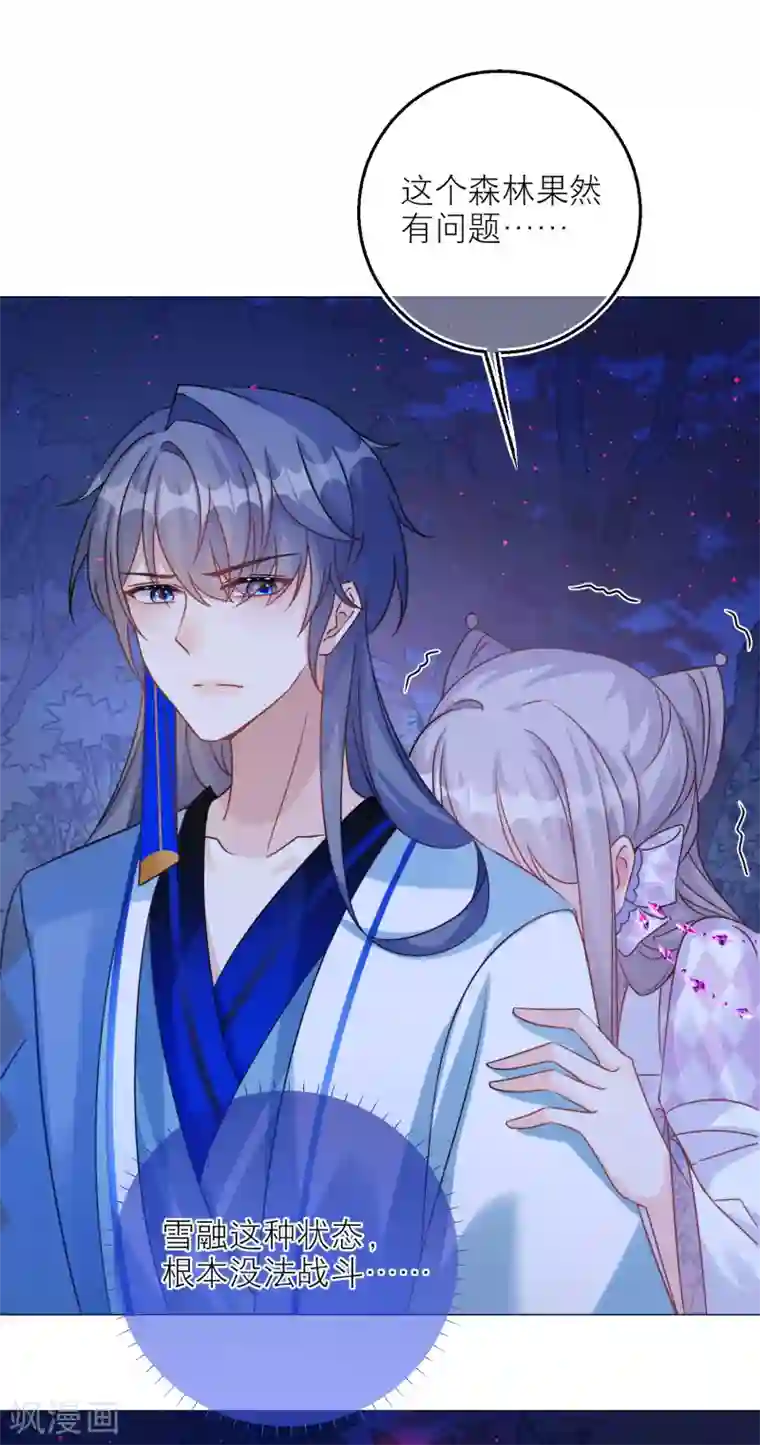 穿越到春秋男校当团宠第95话 闹鬼的森林？