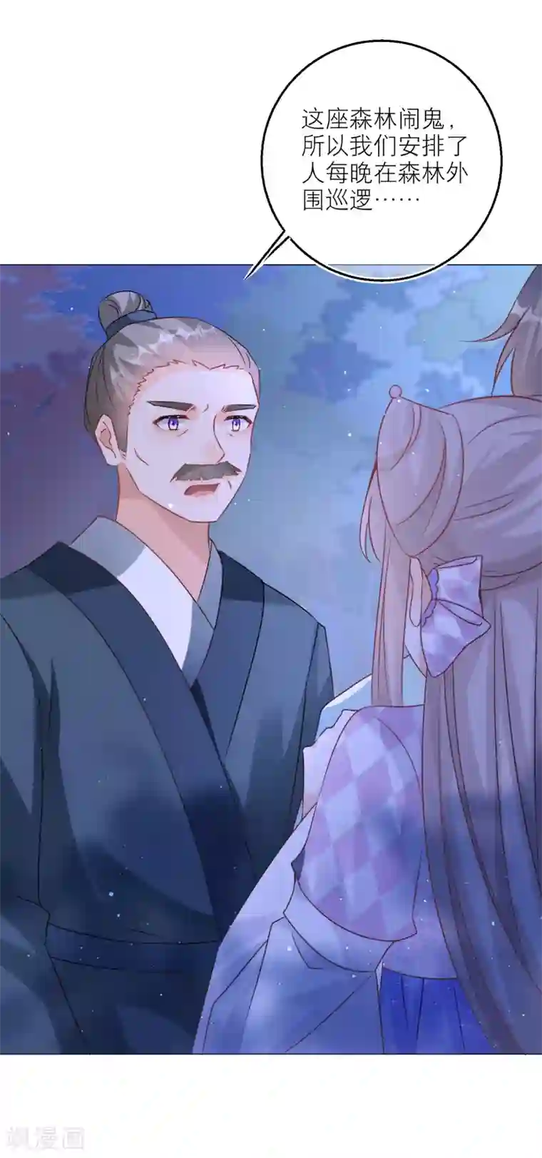 穿越到春秋男校当团宠第95话 闹鬼的森林？