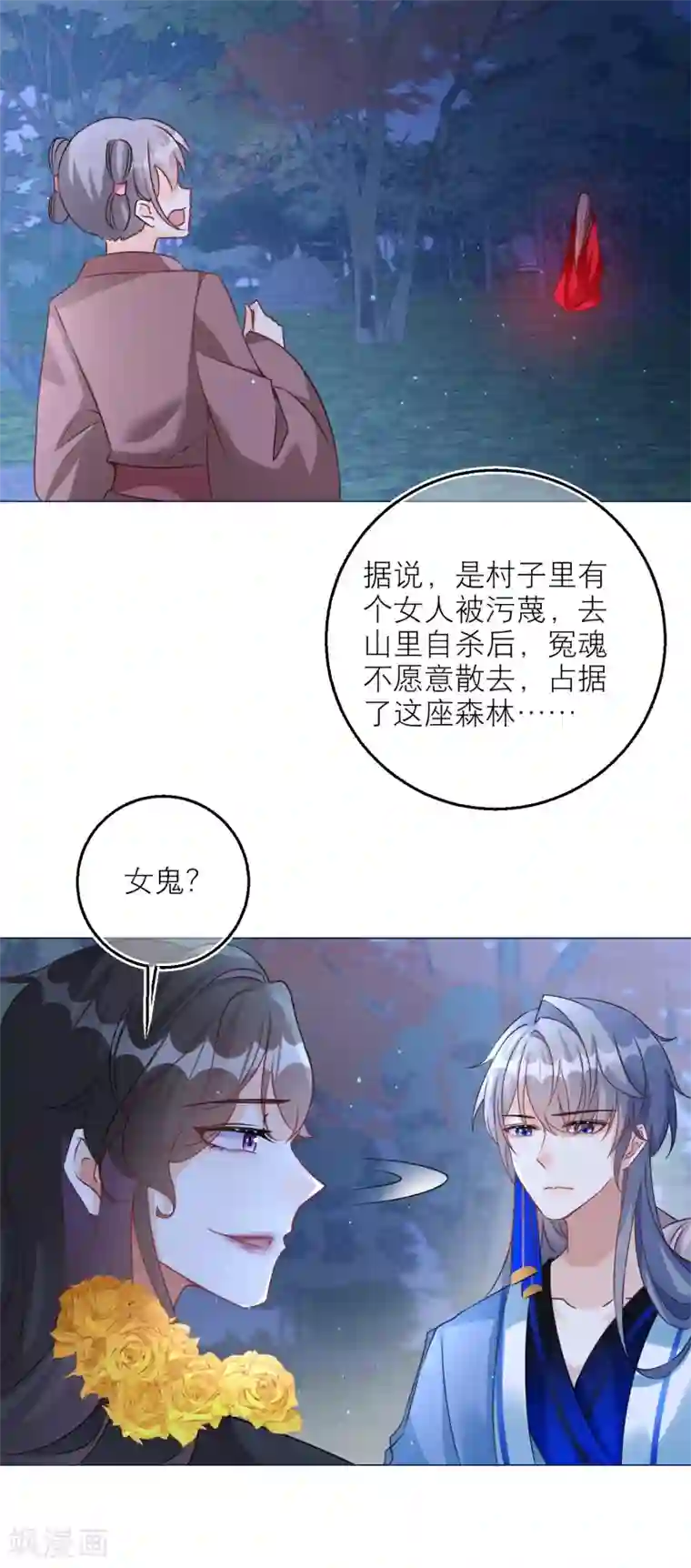 穿越到春秋男校当团宠第95话 闹鬼的森林？