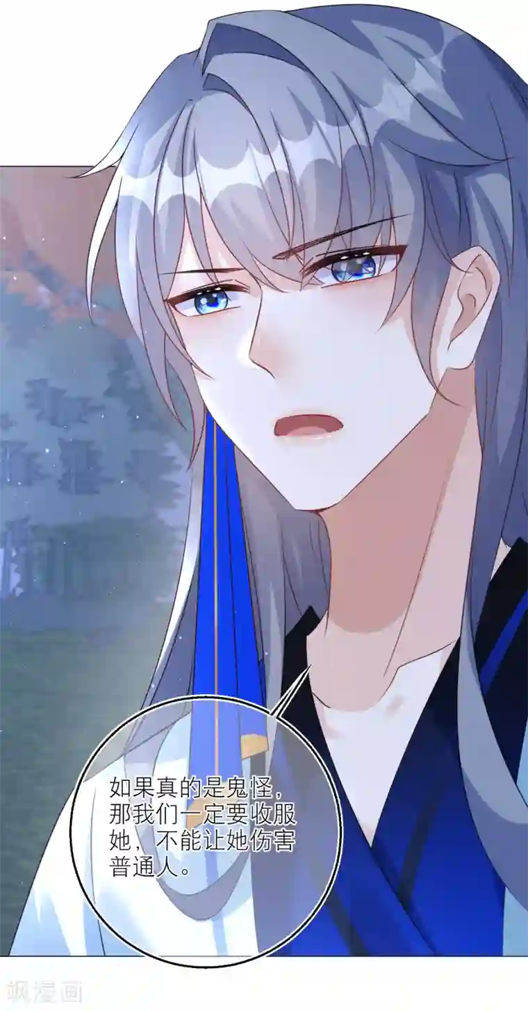 穿越到春秋男校当团宠第95话 闹鬼的森林？