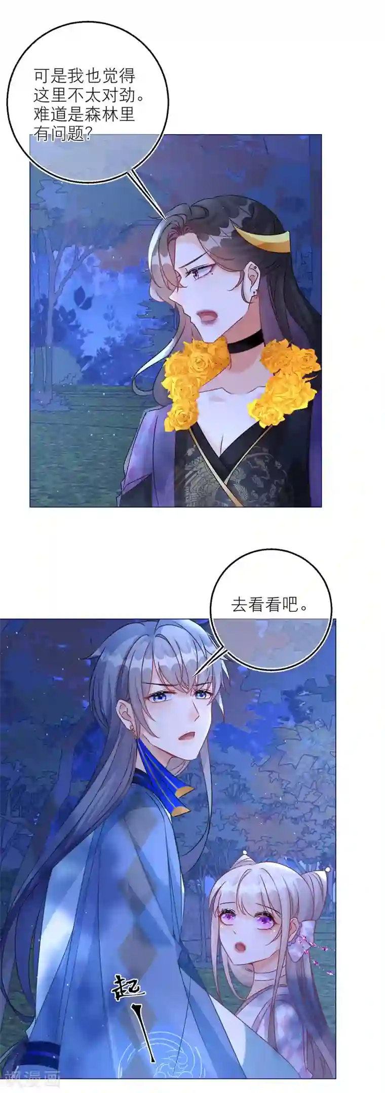 穿越到春秋男校当团宠第95话 闹鬼的森林？