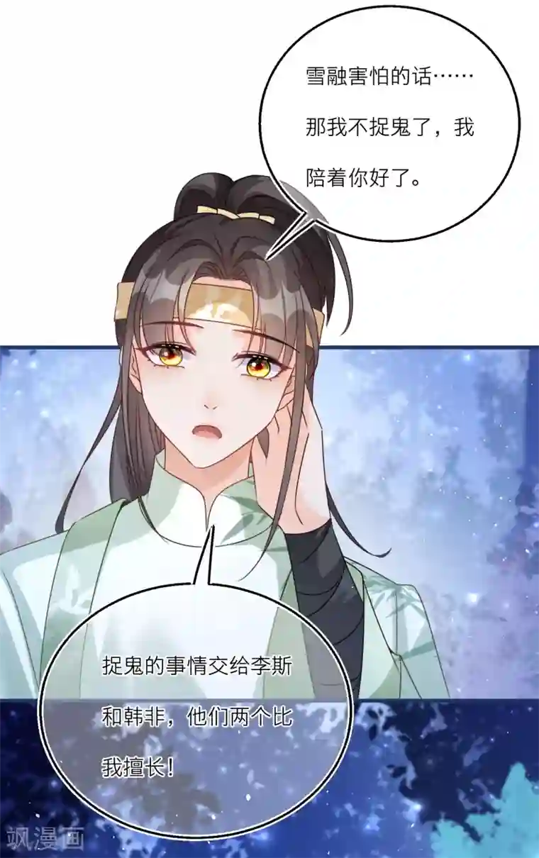 穿越到春秋男校当团宠第96话 捉鬼小分队出击！