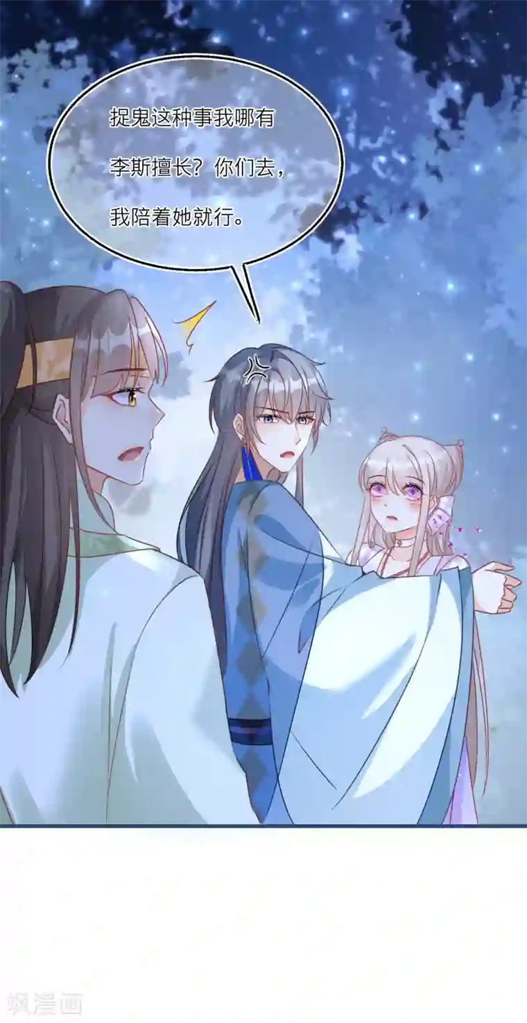 穿越到春秋男校当团宠第96话 捉鬼小分队出击！