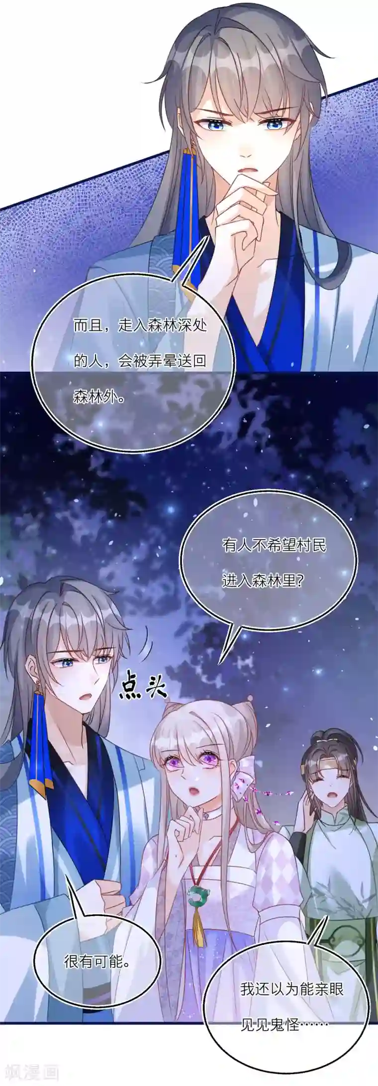 穿越到春秋男校当团宠第96话 捉鬼小分队出击！