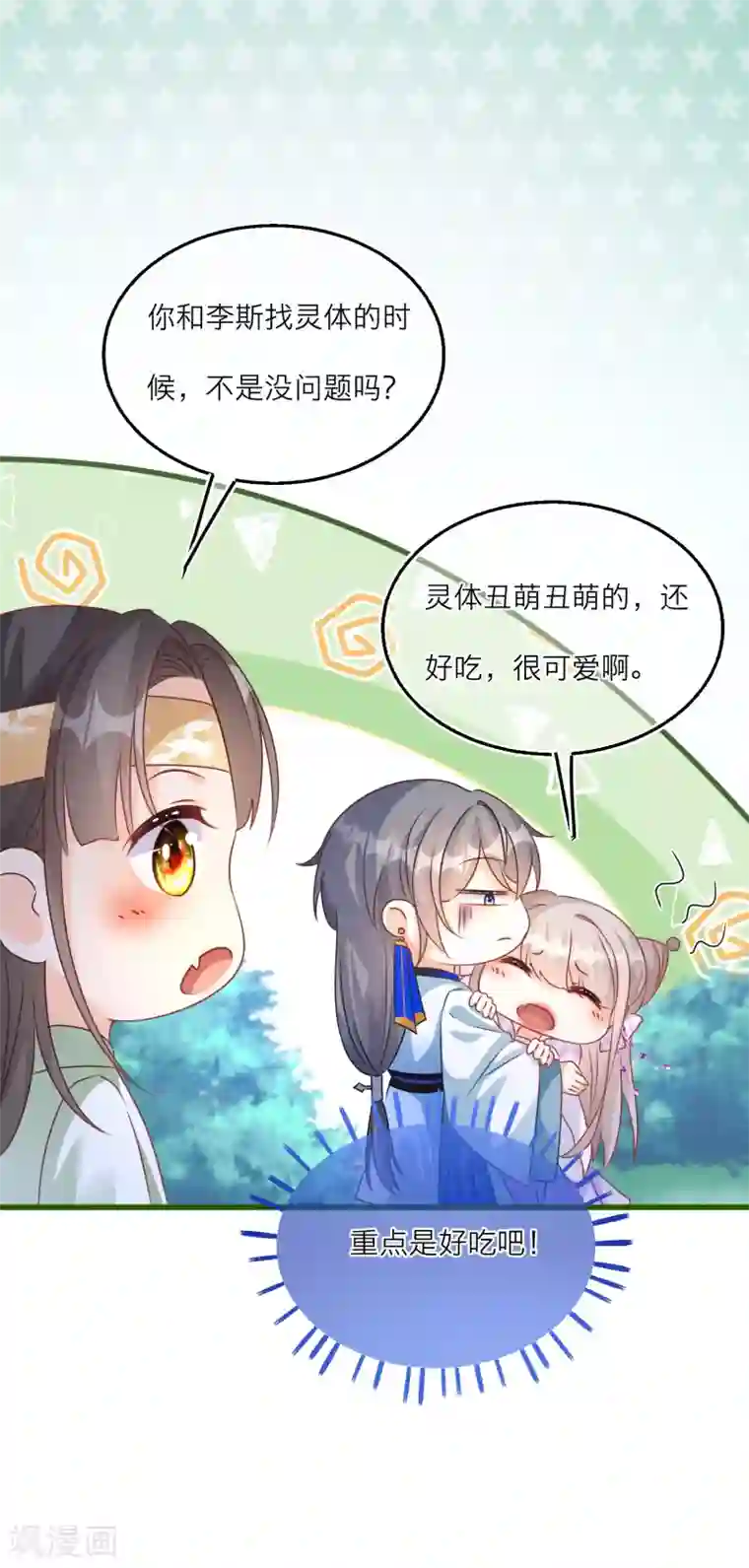 穿越到春秋男校当团宠第96话 捉鬼小分队出击！