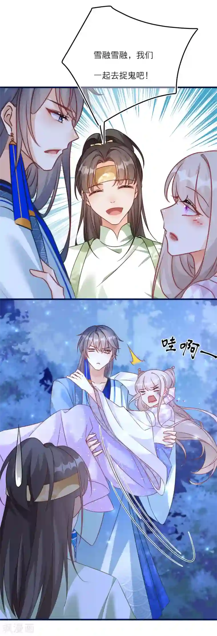 穿越到春秋男校当团宠第96话 捉鬼小分队出击！