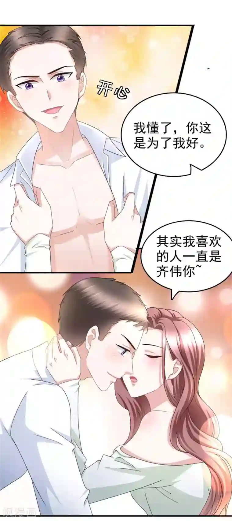 致命媚妻：总裁要复婚第39话 堕落吧！阿澜