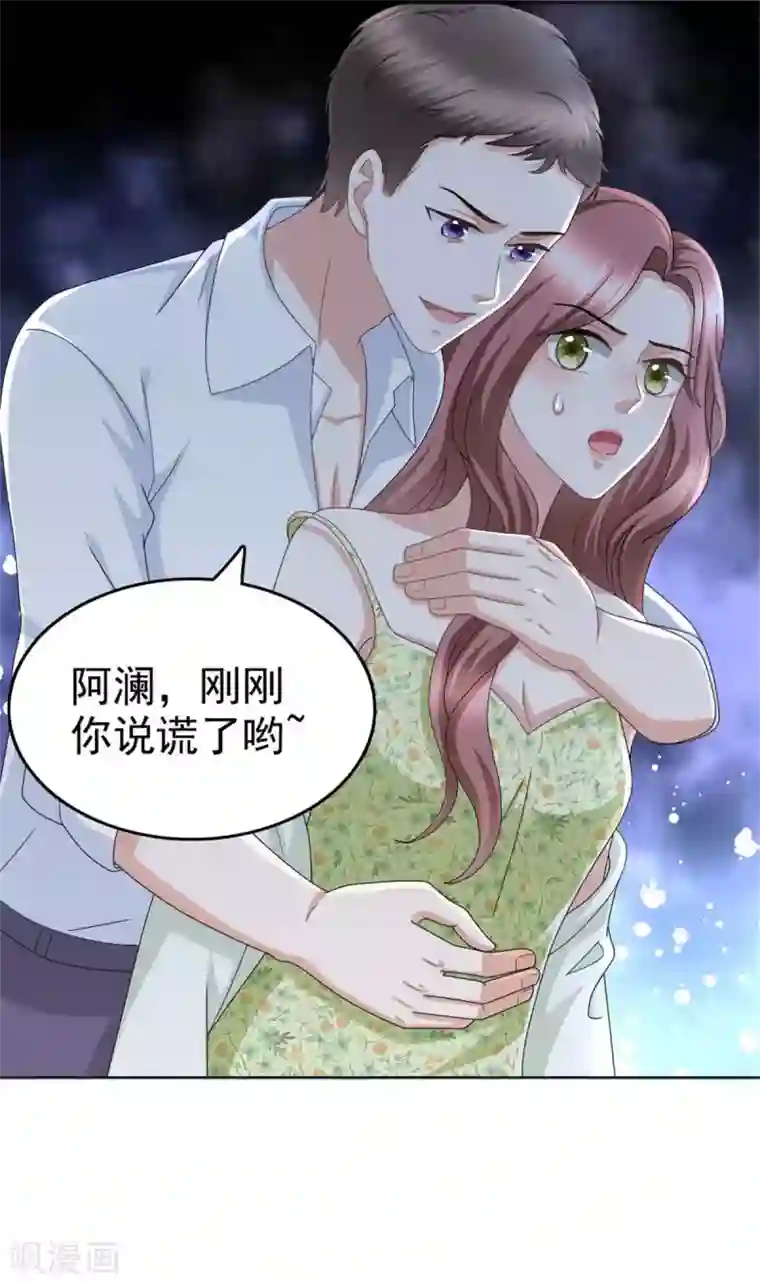 致命媚妻：总裁要复婚第39话 堕落吧！阿澜