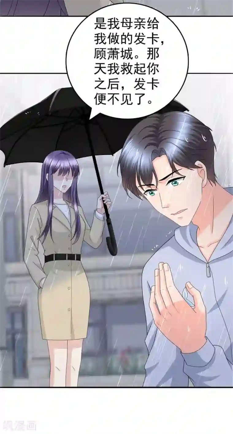 致命媚妻：总裁要复婚第39话 堕落吧！阿澜