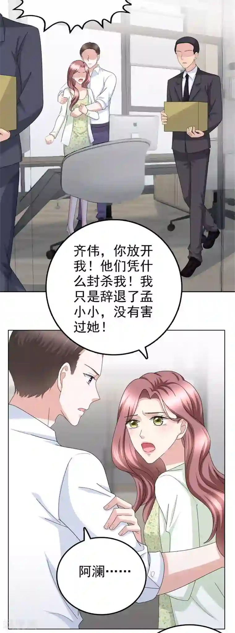 致命媚妻：总裁要复婚第39话 堕落吧！阿澜