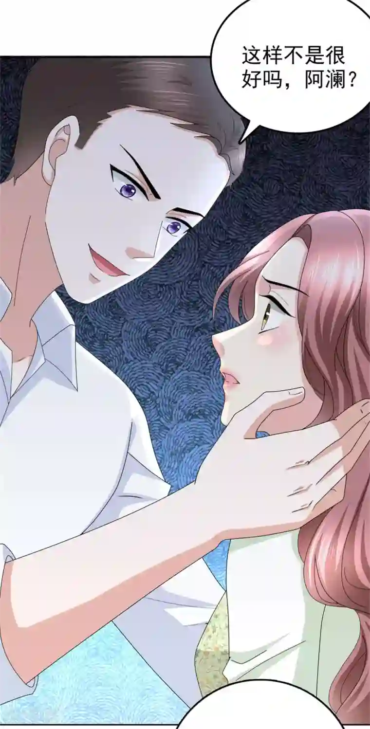 致命媚妻：总裁要复婚第39话 堕落吧！阿澜