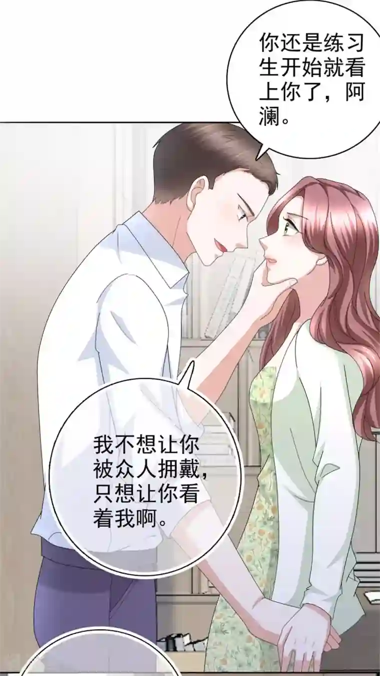 致命媚妻：总裁要复婚第39话 堕落吧！阿澜