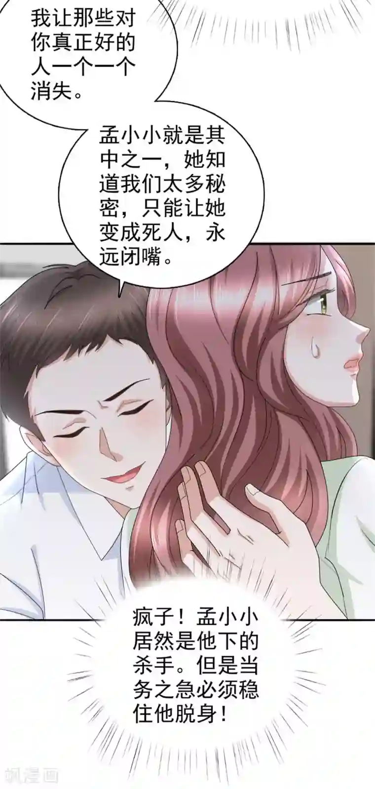致命媚妻：总裁要复婚第39话 堕落吧！阿澜