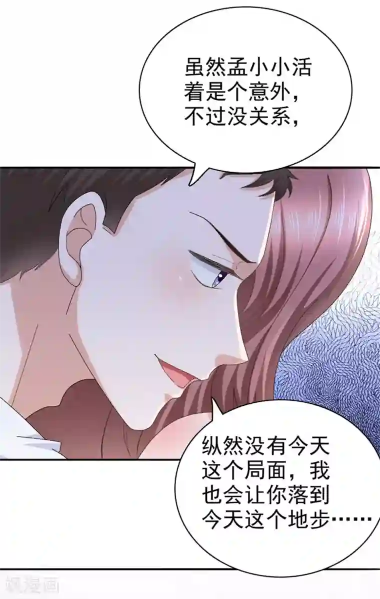 致命媚妻：总裁要复婚第39话 堕落吧！阿澜