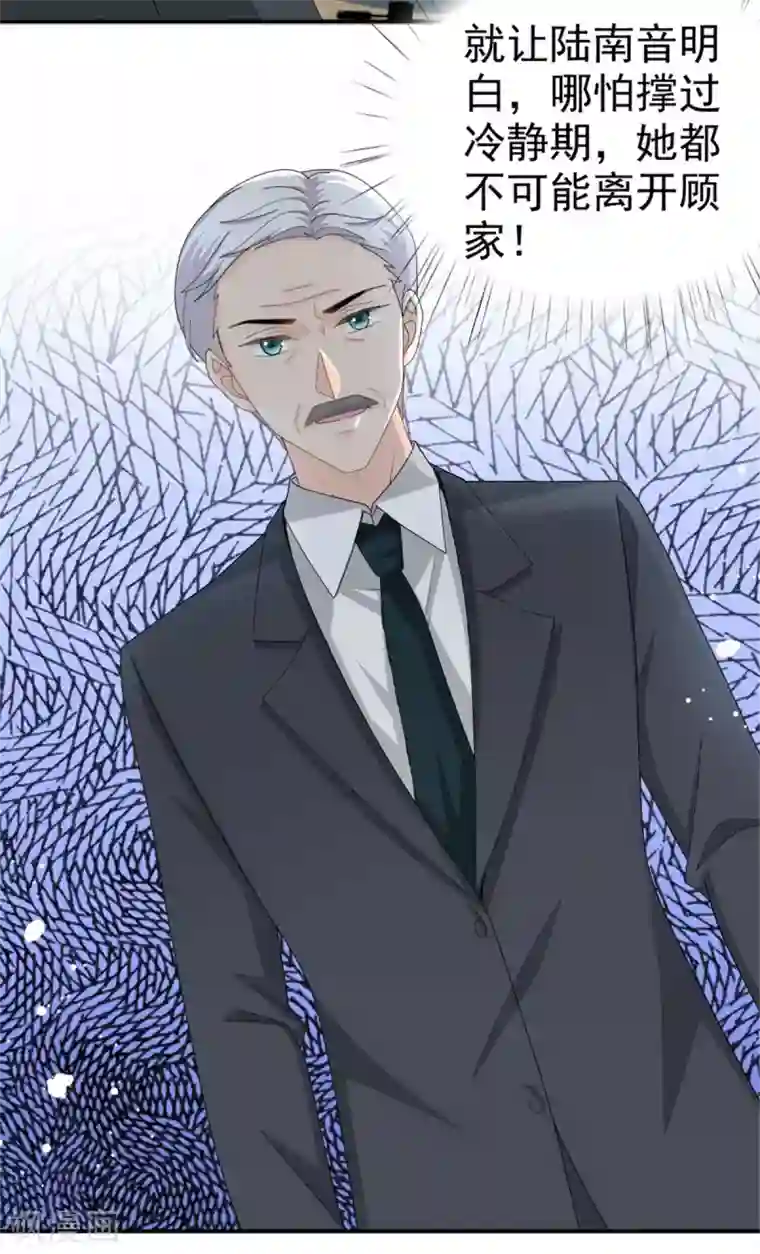 致命媚妻：总裁要复婚第40话 可怜的男人