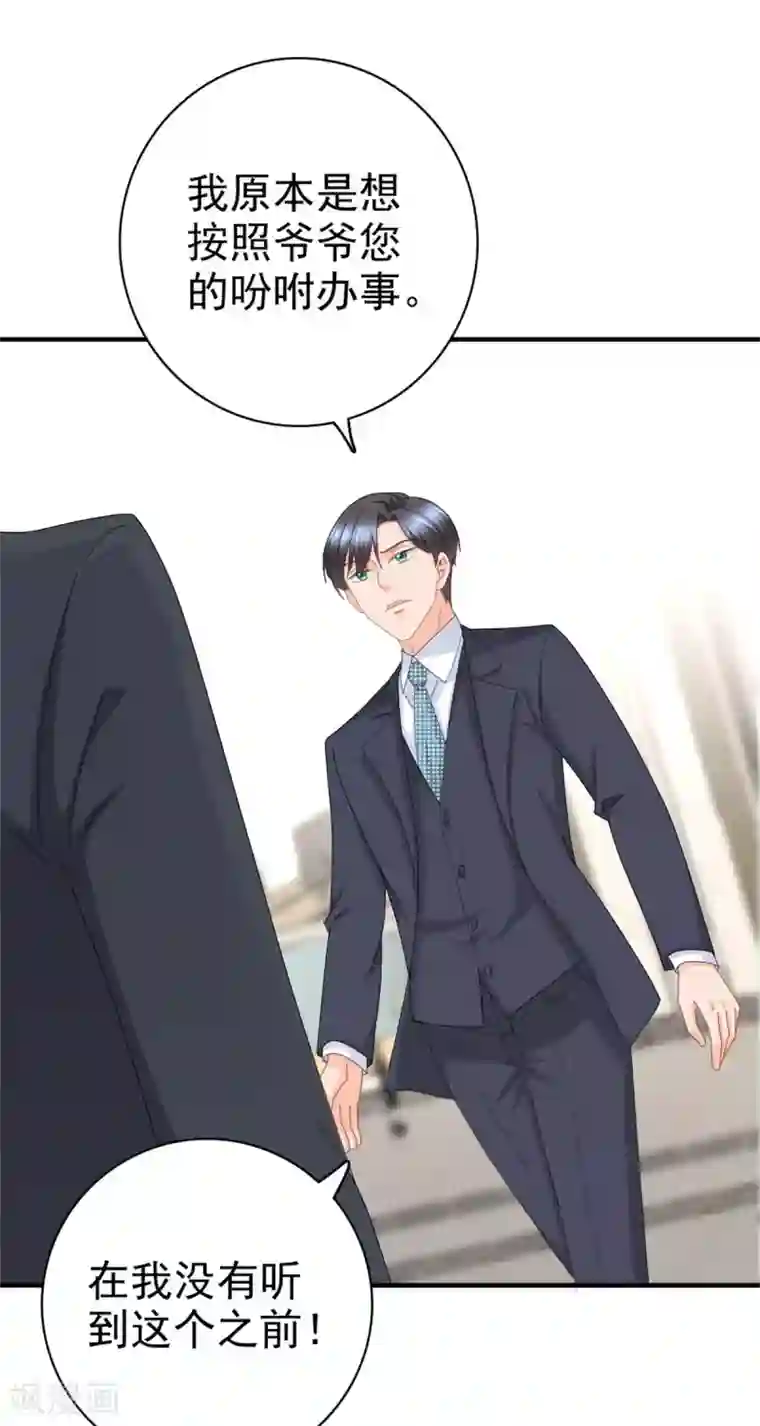 致命媚妻：总裁要复婚第40话 可怜的男人