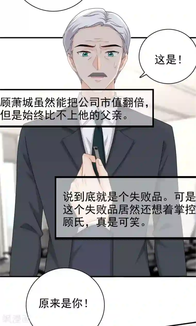 致命媚妻：总裁要复婚第40话 可怜的男人