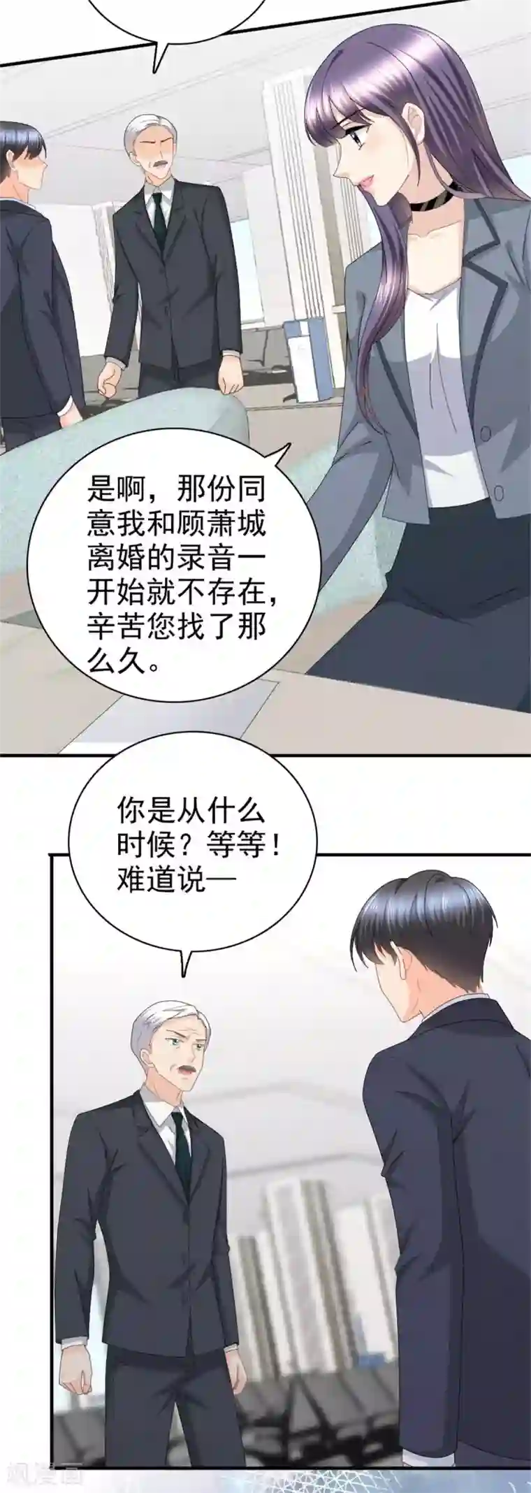 致命媚妻：总裁要复婚第40话 可怜的男人