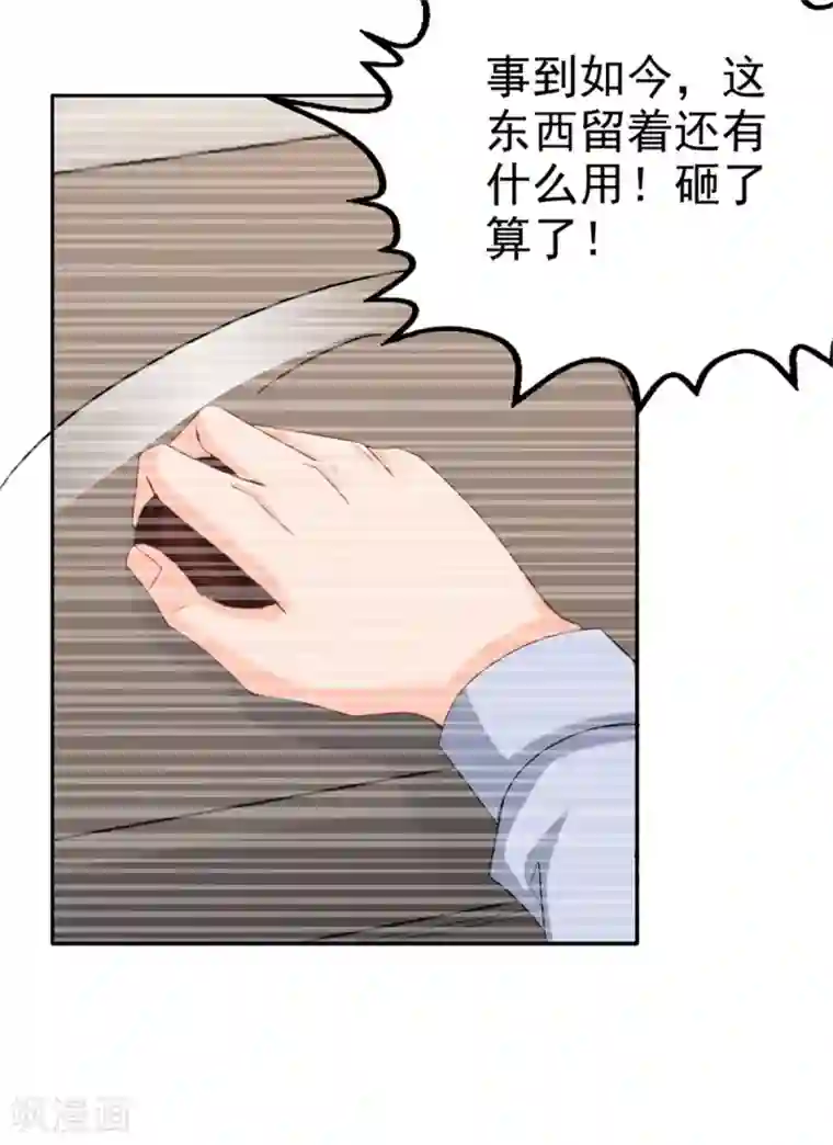 致命媚妻：总裁要复婚第40话 可怜的男人