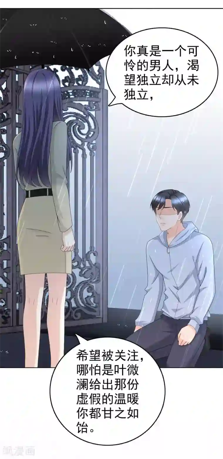 致命媚妻：总裁要复婚第40话 可怜的男人