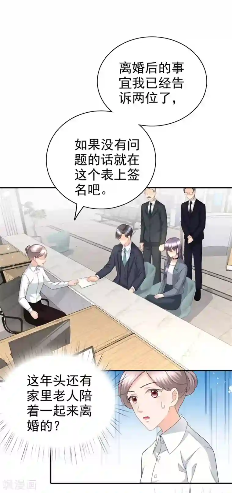 致命媚妻：总裁要复婚第40话 可怜的男人