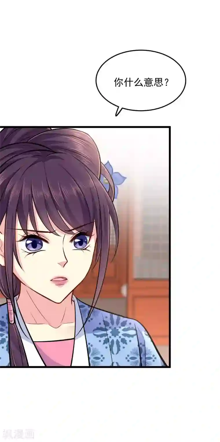 无良狂后惑君心第30话 最担心的事情