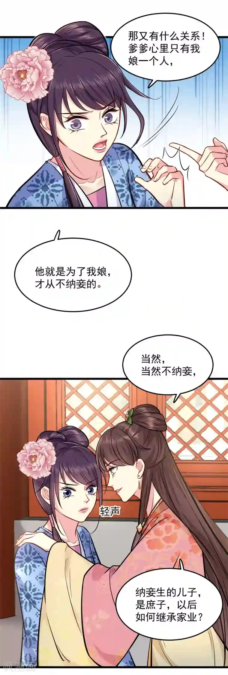 无良狂后惑君心第30话 最担心的事情