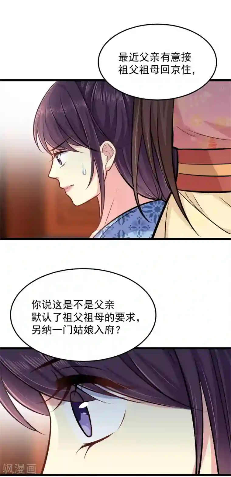 无良狂后惑君心第30话 最担心的事情