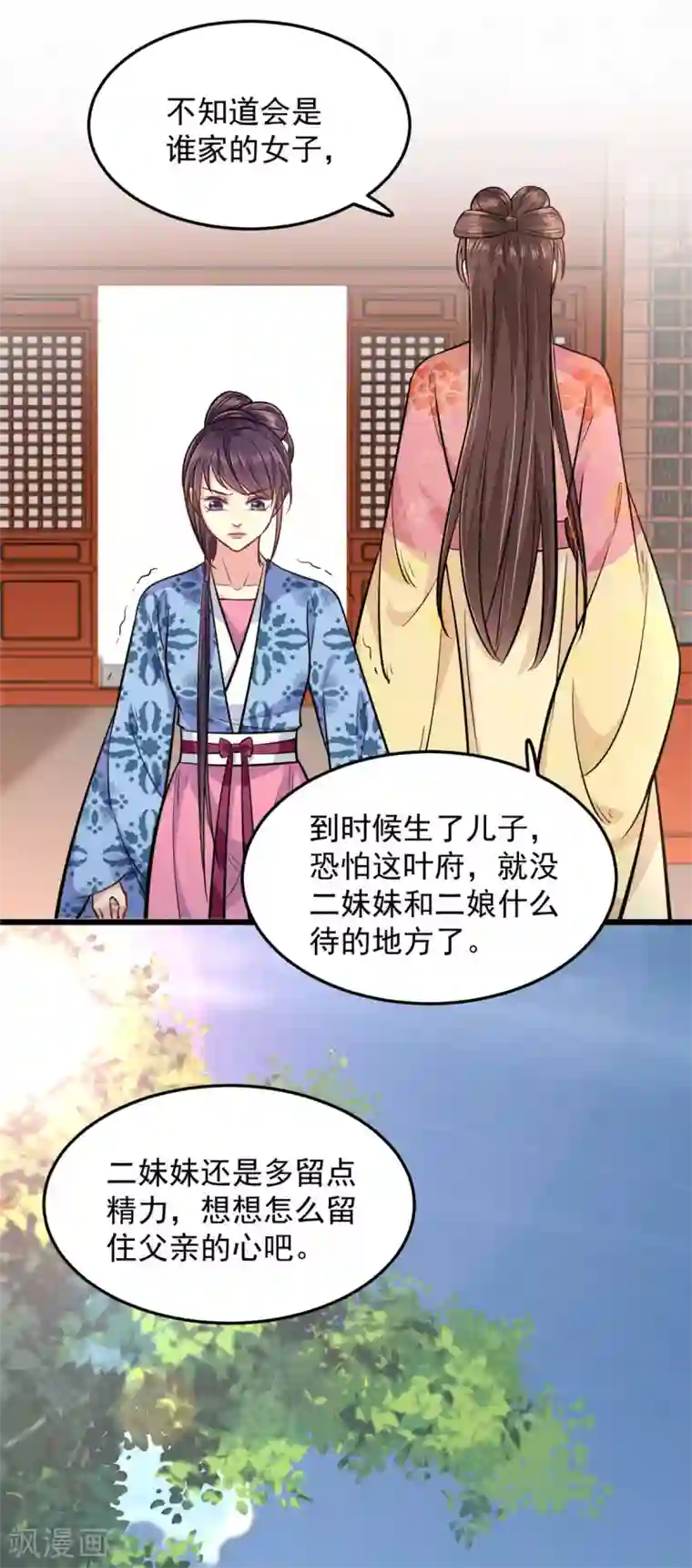 无良狂后惑君心第30话 最担心的事情