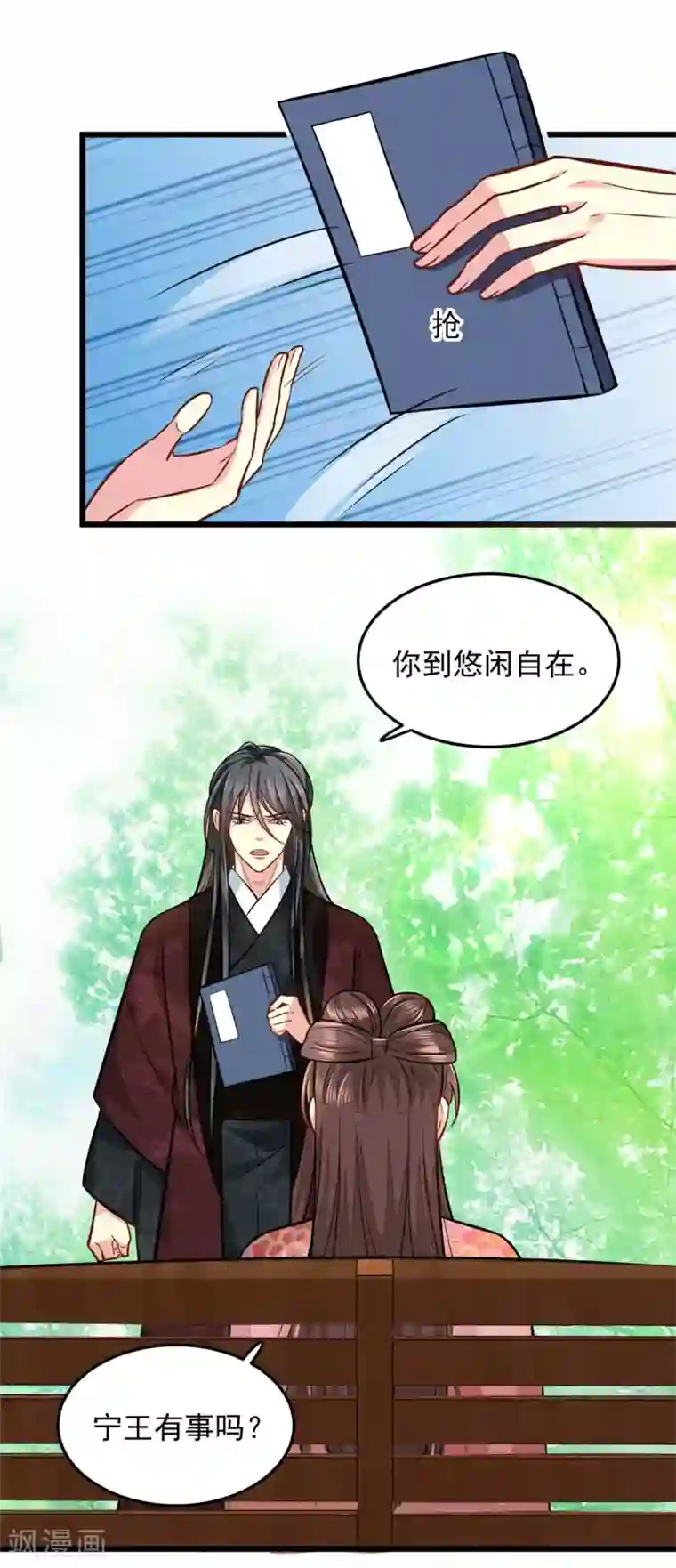 无良狂后惑君心第30话 最担心的事情