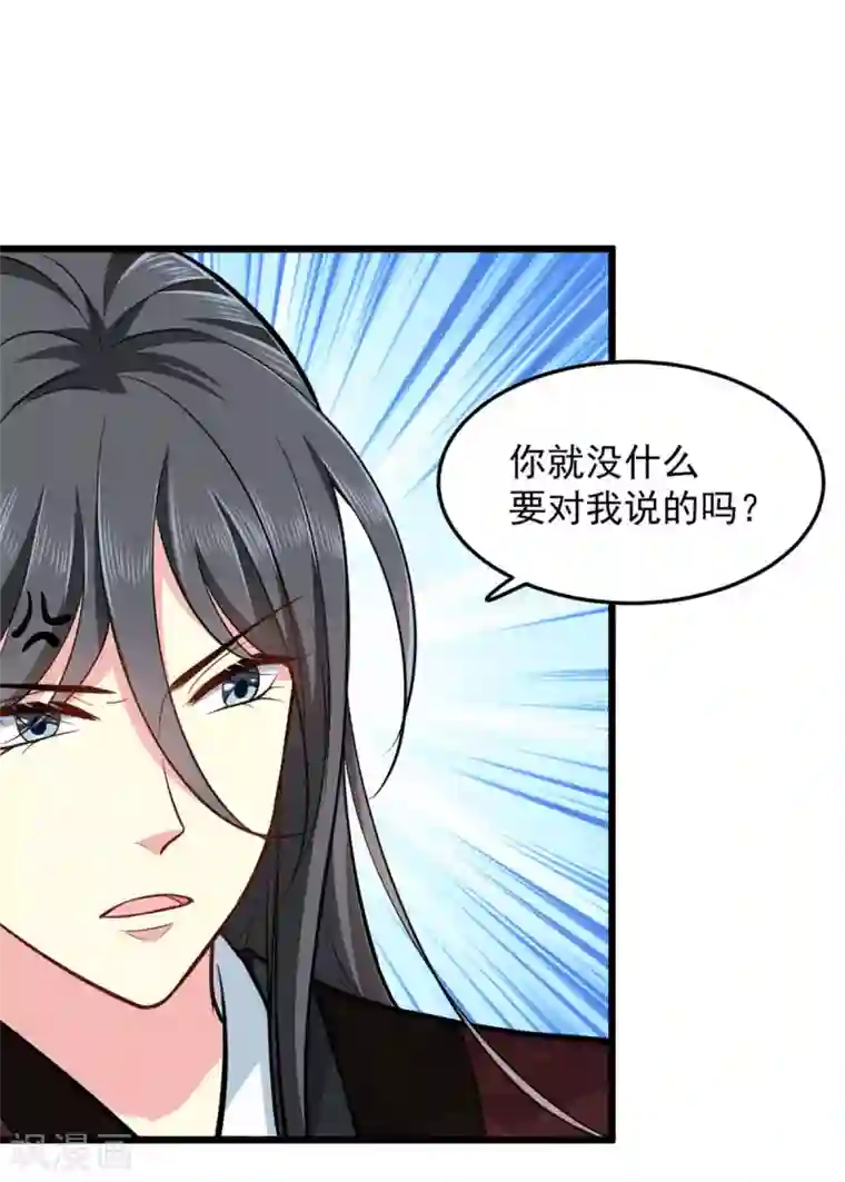 无良狂后惑君心第30话 最担心的事情