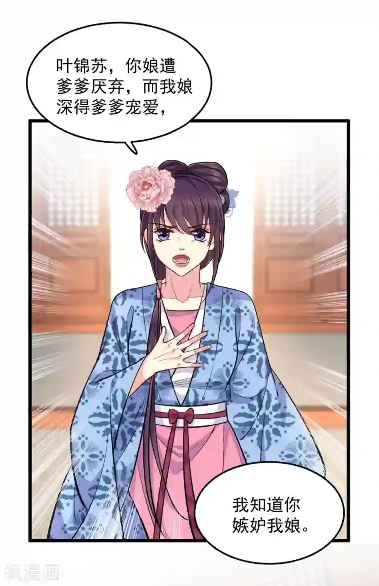 无良狂后惑君心第30话 最担心的事情