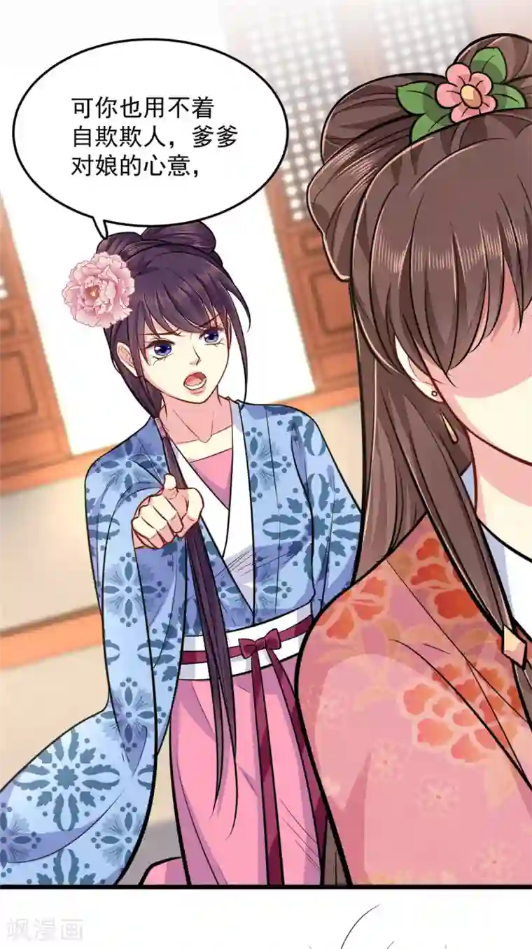 无良狂后惑君心第30话 最担心的事情